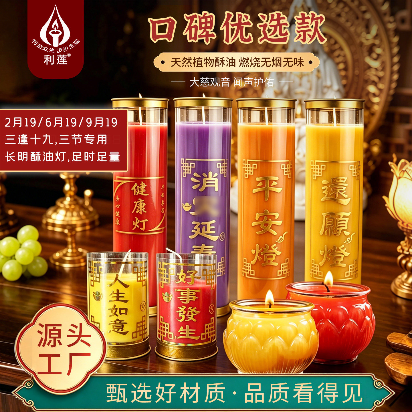 纯植物酥油斗烛 1/7天无烟长明灯 民间观音三节民俗礼敬陈设蜡烛