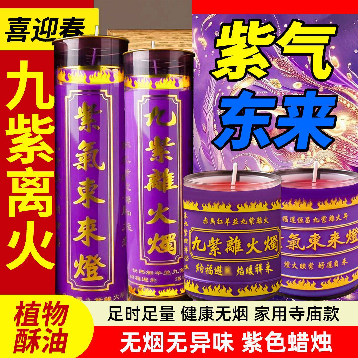 九紫离火蜡烛1/3/7/9天供佛酥油灯过年天然植物酥油斗烛家用寺庙