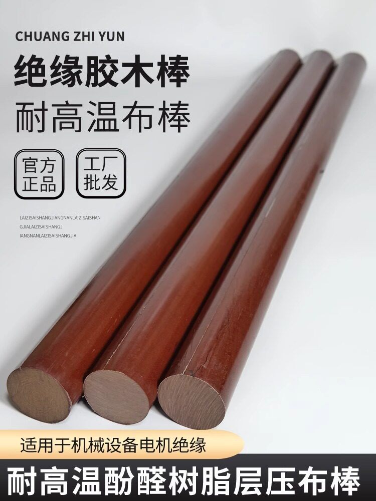 胶木棒圆形耐高温粗细布酚醛树脂层压布棒绝缘电木棒实心圆柱直径