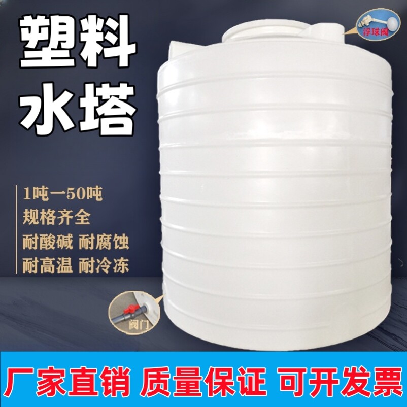 塑料水塔加厚1t2T3T外加剂耐酸碱5T10T15T20吨超大pe储水罐化工桶
