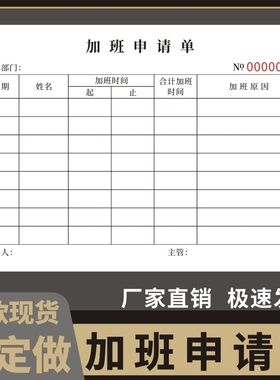 加班申请单32K人事行政通用单据员工工时记录统计表员工人事打卡补录调休审批条审批登记确认通知考勤登记表