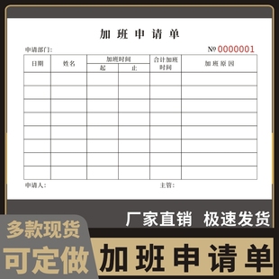 加班申请单32K人事行政通用单据员工工时记录统计表员工人事打卡补录调休审批条审批登记确认通知考勤登记表