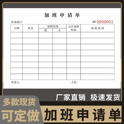 加班申请单工时记录统计表审批条