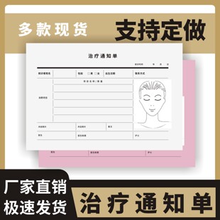 治疗通知单定制订做两联三联无碳复写通用版医院门诊部告知单据美容整形医院收费凭证医美皮肤手术知情同意书