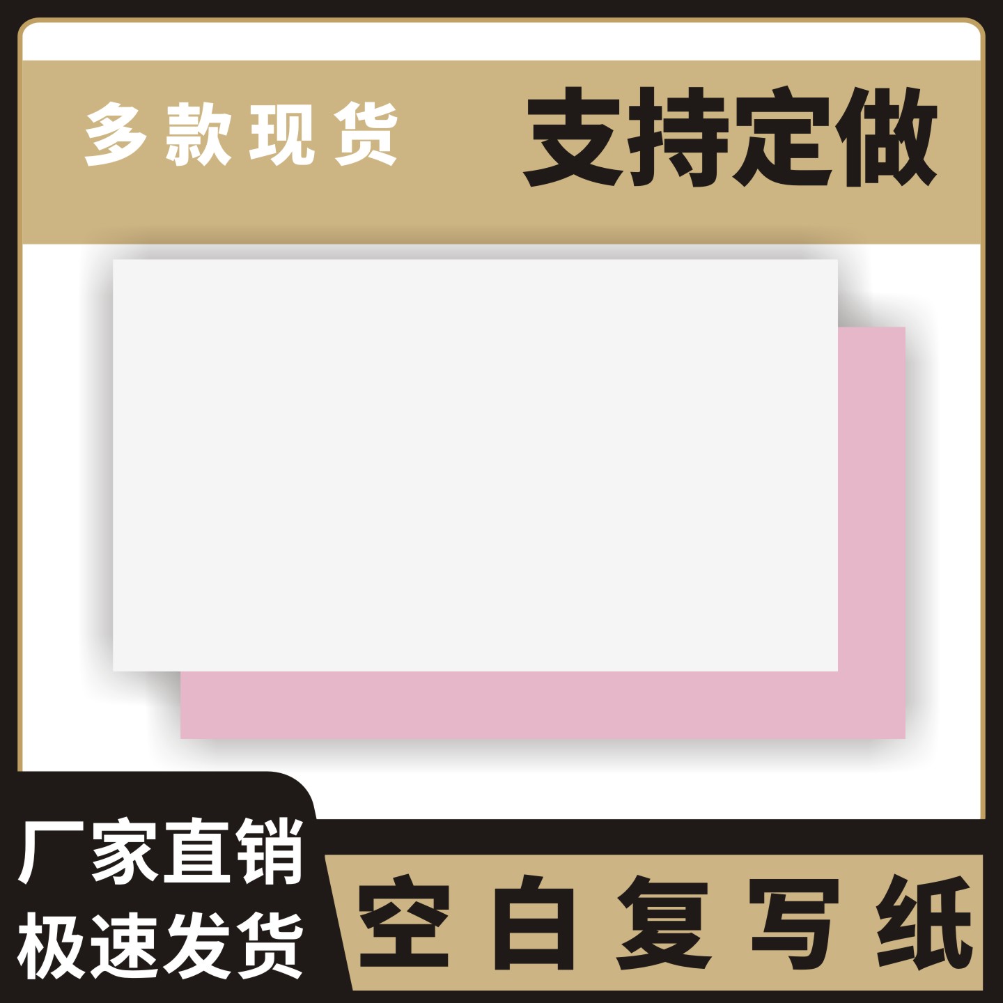 空白复写纸定制订做通用版图片