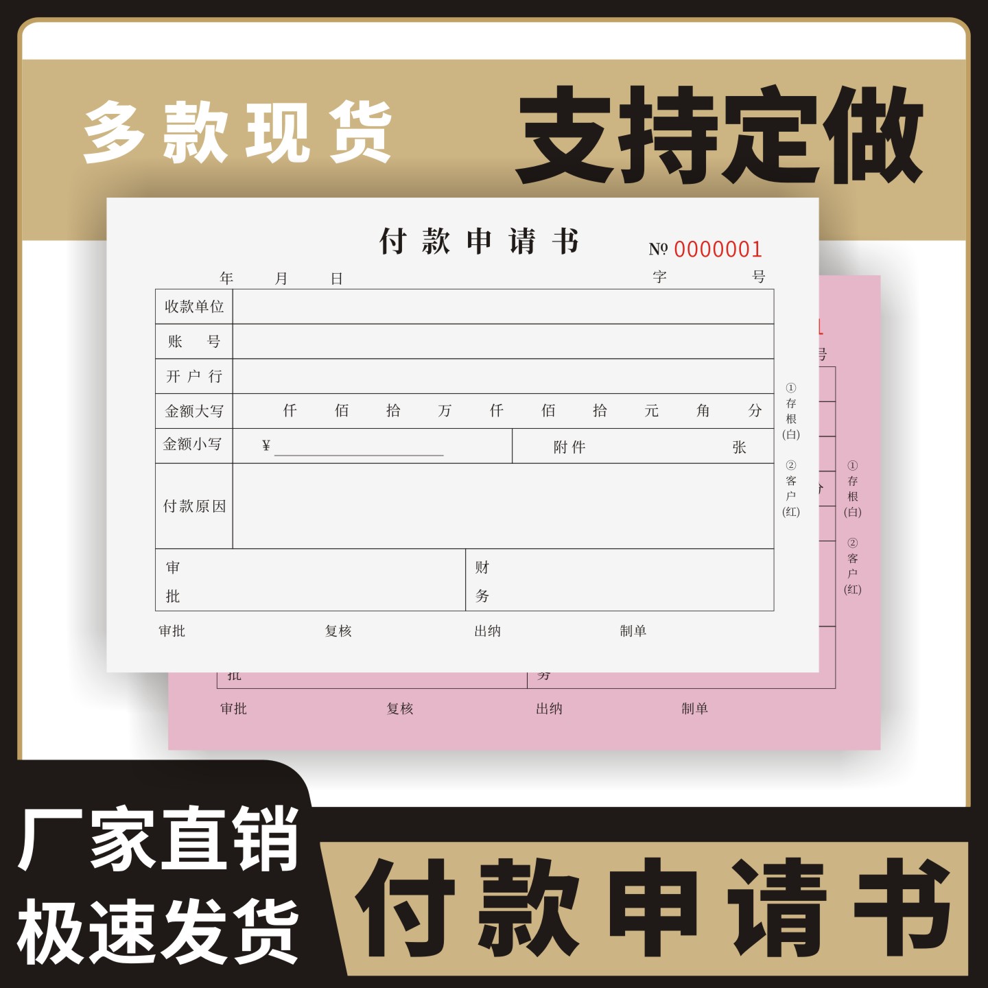 付款申请单定制订做通用版