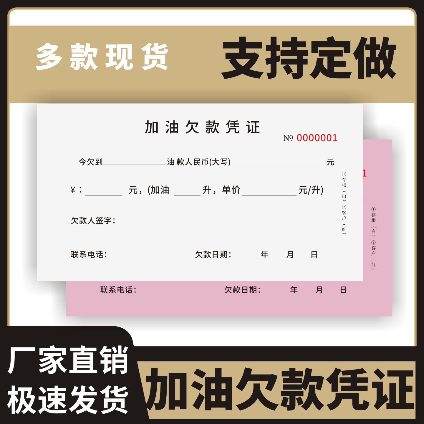 加油欠款凭证定制订做两联三联