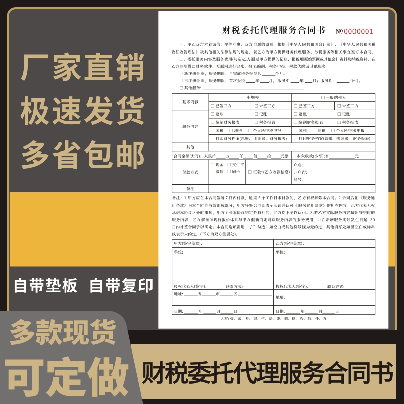 财税委托代理服务合同书财务单据