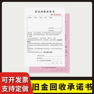 旧金回收承诺书定制订做单联两联无碳复写通用版 寄售行保管单黄金首饰寄卖登记表物品收购典当寄卖承诺协议书