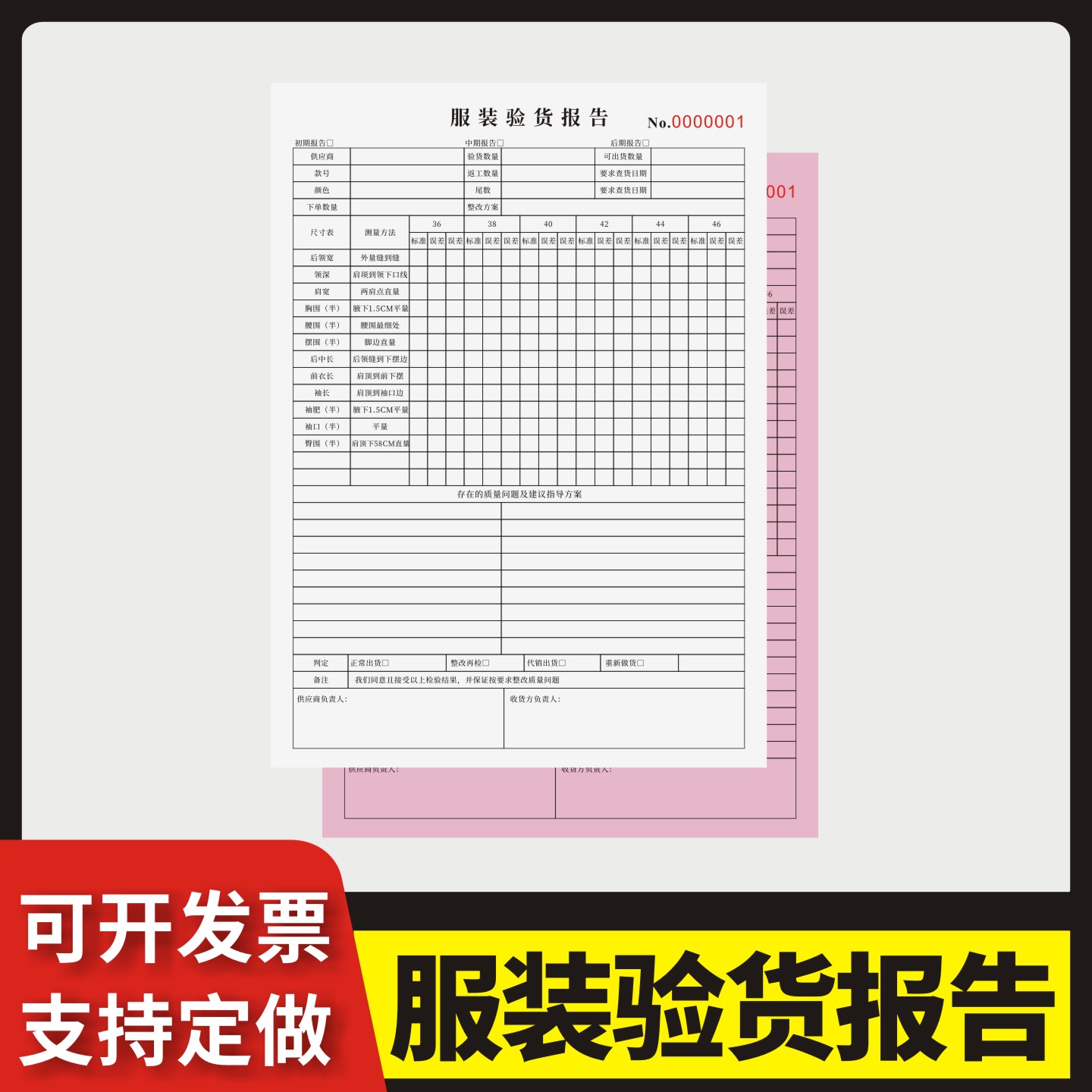 服装验货报告定制订做