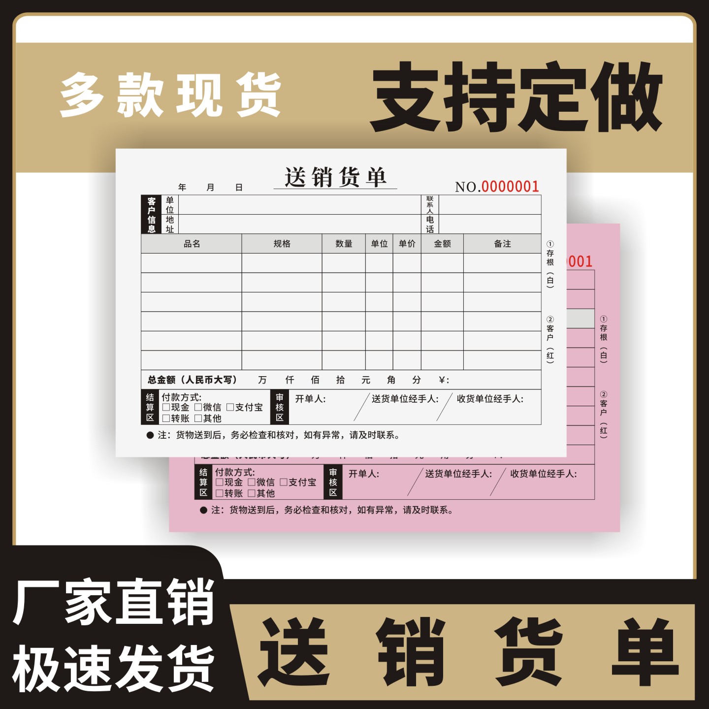 送销货单定制订做通用版