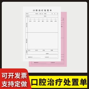 口腔治疗处置单定制订做通用版口腔门诊治疗处方笺牙科诊所医院收费单初诊登记处置单口腔项目通知收费单