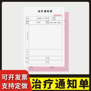 治疗通知单定制订做单联多联无碳复写通用版美容康复手术操作项目客户确认单据皮肤治疗处置单收费凭证单据