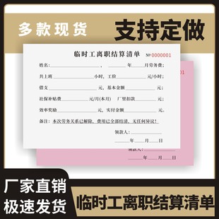 临时工离职结算清单定制订做两联三联无碳复写通用版工厂劳务用工单临时用工结算清单工人工资明细结算单据