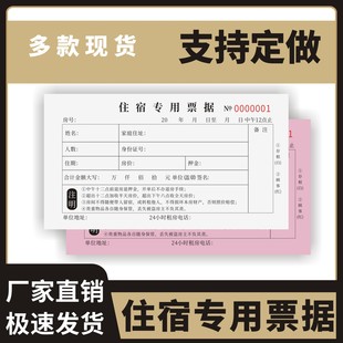 住宿专用票据定制订做二联无碳复写通用版酒店客房订房登记本酒店住宿押金条宾馆客房旅馆本民宿专用票据单
