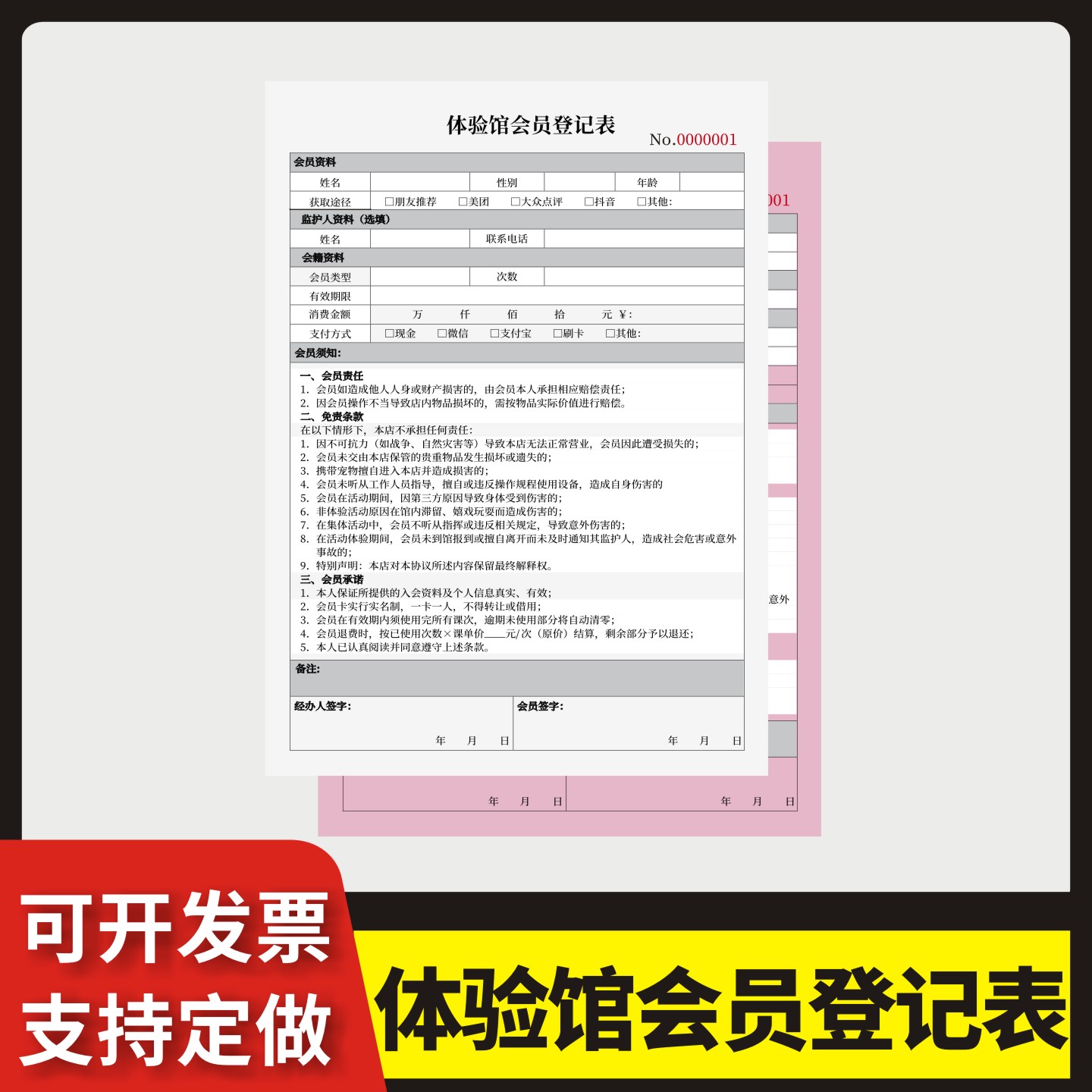 体育馆会员登记表定制订做