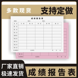 成绩报告表定制订做单联多联无碳复写通用版中小学生初中高中专用成绩登记本教师工作日志备课本成绩信息登记