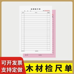 木材检尺单小本定制订做单联多联无碳复写通用版树木测定原木材积表装修材料报价结算单木料商品出库入库单