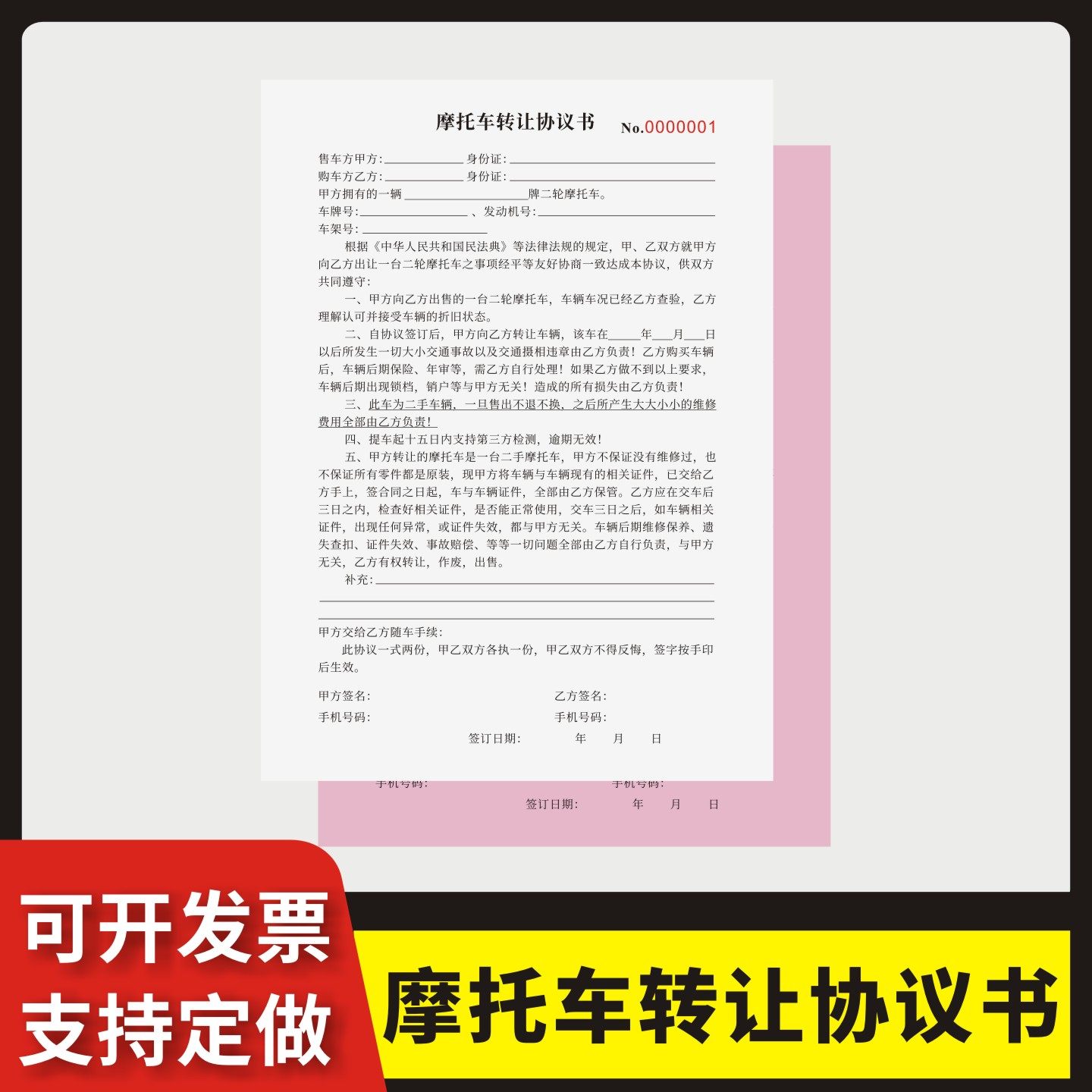 摩托车转让协议书两联三联