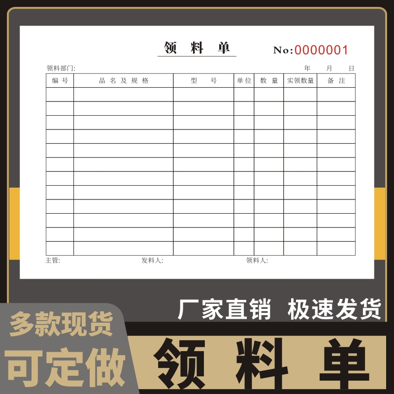 领料单无金额款36K仓库领货单