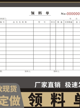 领料单无金额款36K二联仓库任务委托模具外协加工单四联领货单生产领料单可定做原材料单联计划通知单三联