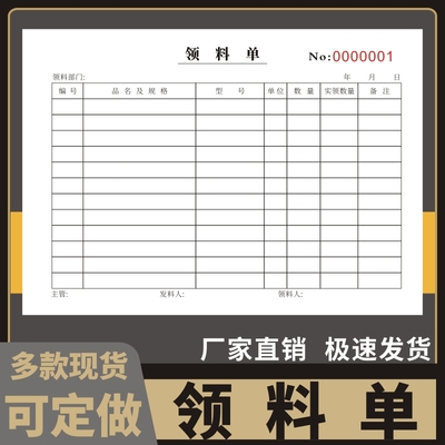 领料单无金额款36K仓库领货单