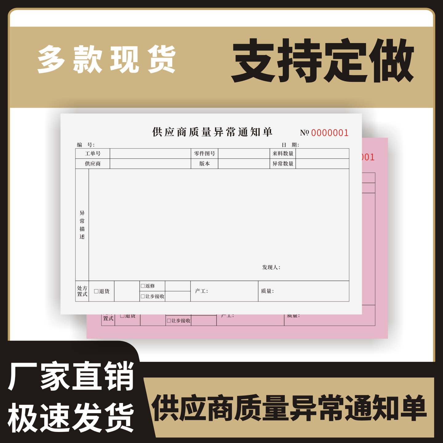 供应商质量异常通知单定制订做