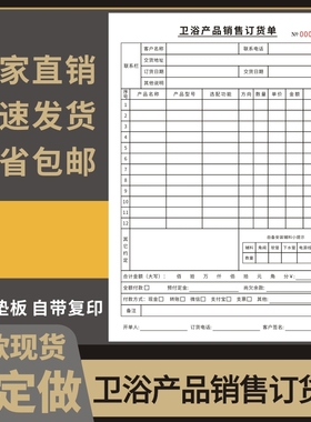 卫浴产品销售订货单据定做灯饰灯具照明收据订制A4二联三联洁具定货单浴室卫生间订货合同建材订货单