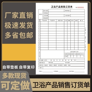 卫浴产品销售订货单据定做灯饰灯具照明收据订制A4二联三联洁具定货单浴室卫生间订货合同建材订货单