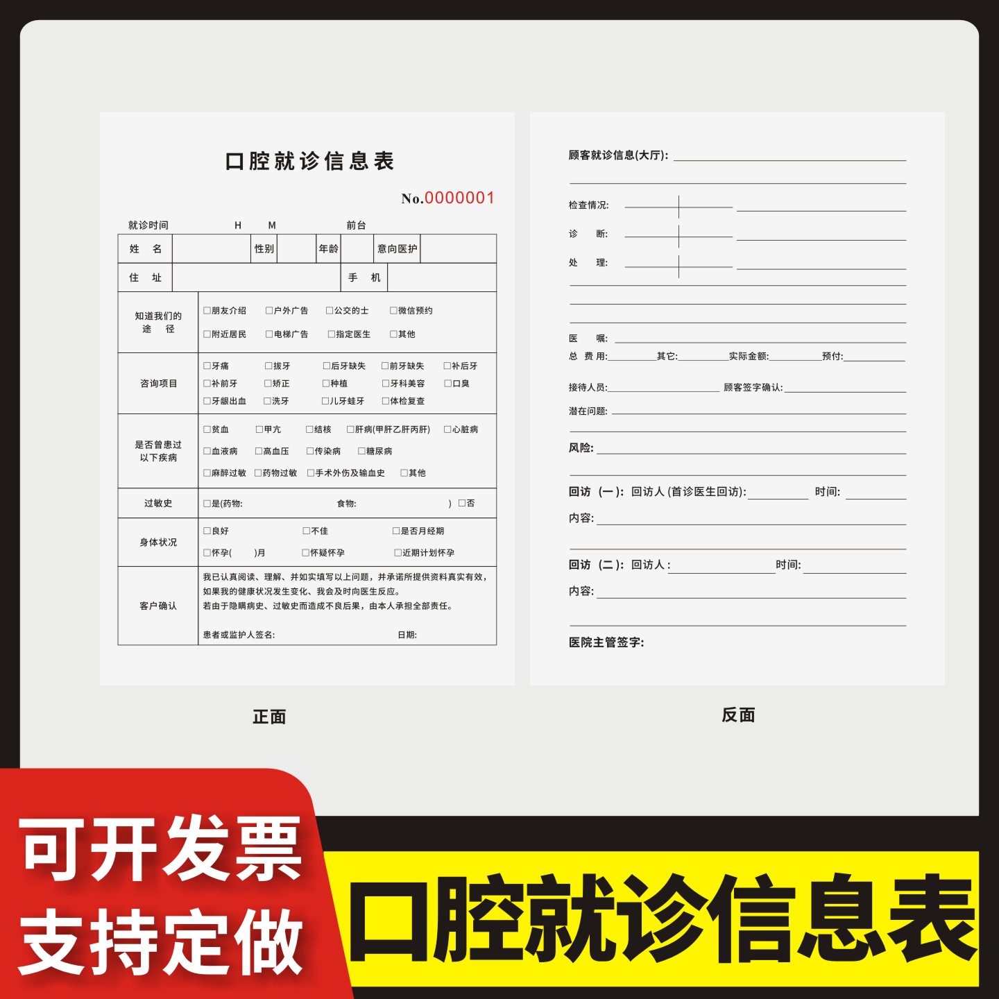 口腔就诊信息表定制订做通用版