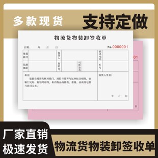 物流货物装卸签收单定制订做两联三联无碳复写通用版货物装卸单物流搬运输公司临时用工登记装卸货物费用收据