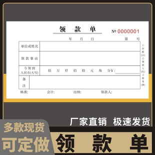 领款单48K可定制借支单员工预支工资申请单二联欠条借款借据凭证三联付款申请暂支单据定做记账收据本