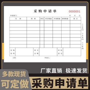 采购申请单32K横版定做申购单据工厂车间仓库物料申购单单位公司请购单物料计划表购物报销单