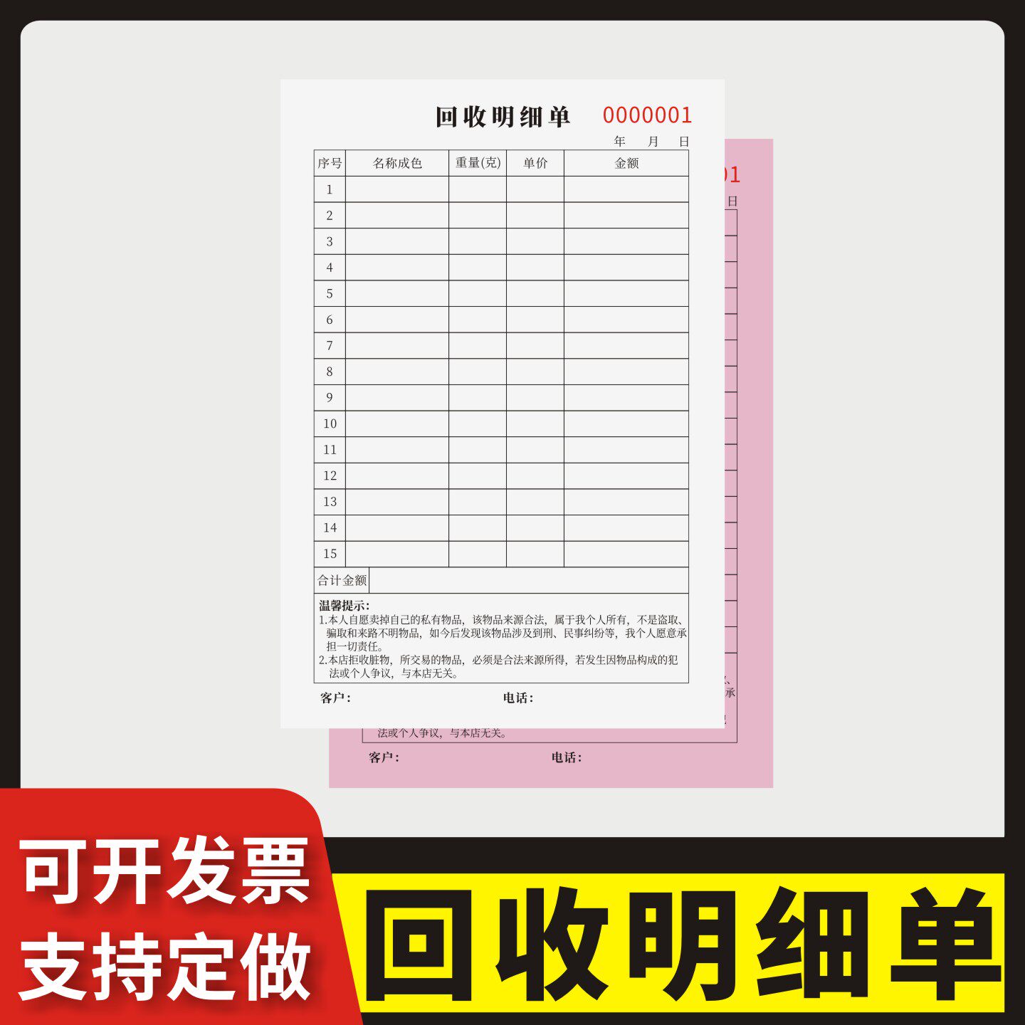 回收明细单定制订做两联三联