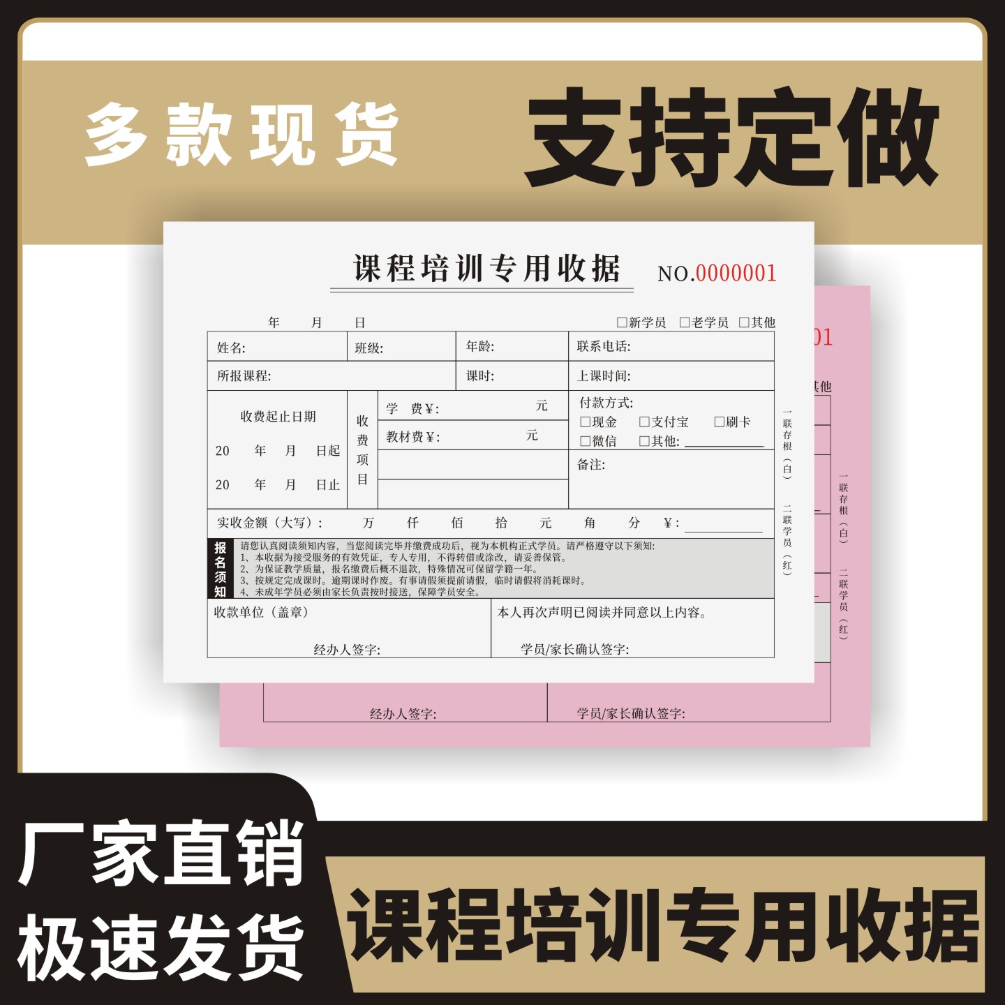 课程培训专用收据定制订做