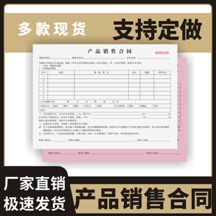 产品销售合同定制订做两联三联无碳复写通用版定销货订货单产品销售合同机器设备购销物品买卖协议门窗销售单