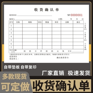 收货确认单定做家纺服装服饰运输货物签收单订制快递复写二联三联收据一联单联物流送货清单明细表收货单本