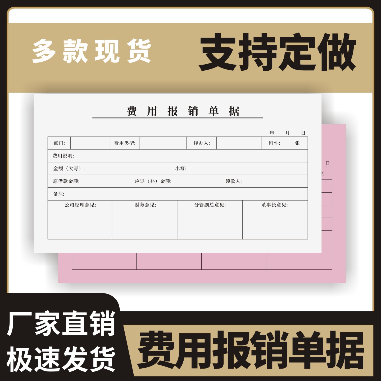 费用报销单据定制订做