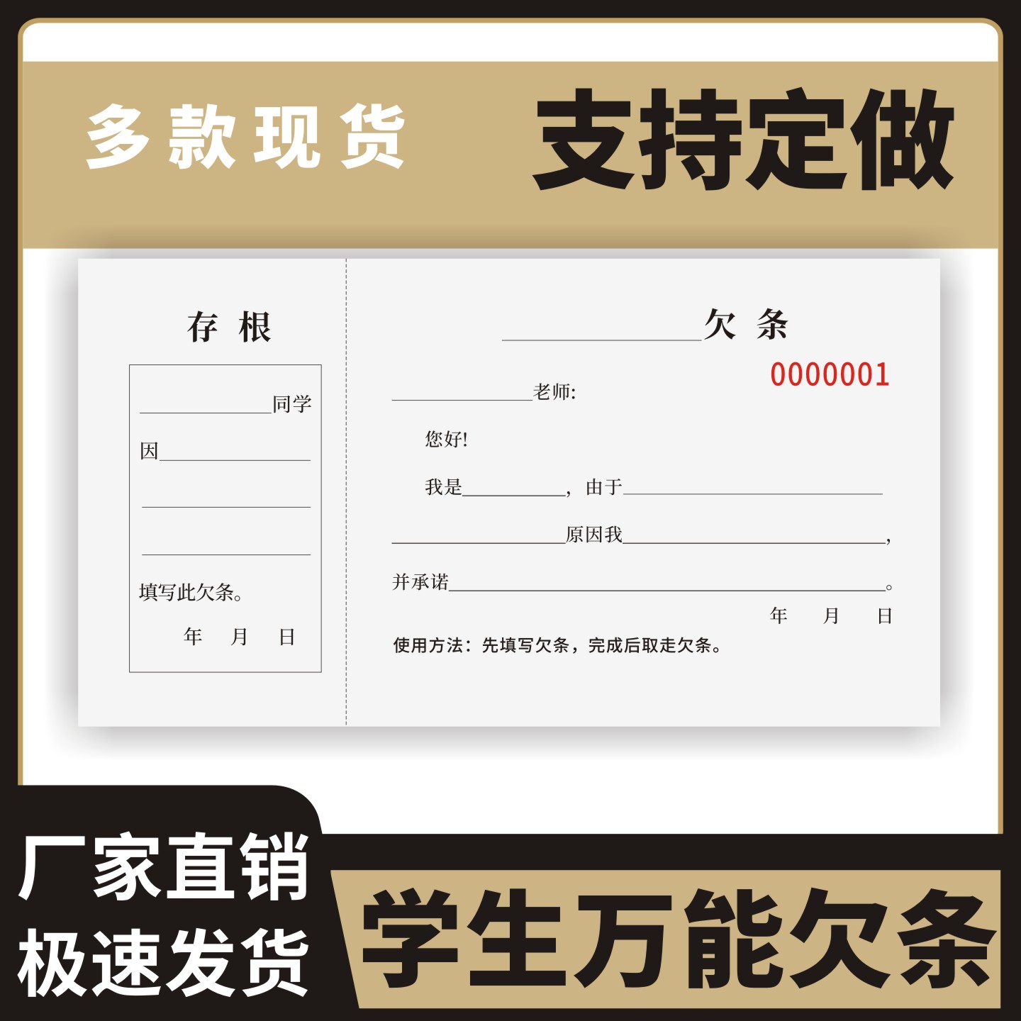 学生万能欠条定制订做通用版
