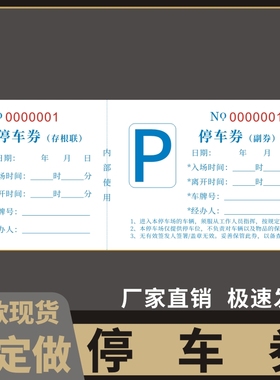 天蓝色定制印刷停车场收费单据凭证保管收费泊车餐饮酒店代金券手撕通用停车票收据停车单专用订做
