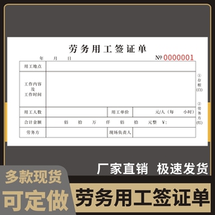 劳务用工签证单二联零星工程签工单计日工工时确认单工程建筑工地临时零星签工单日工日结算单工资单
