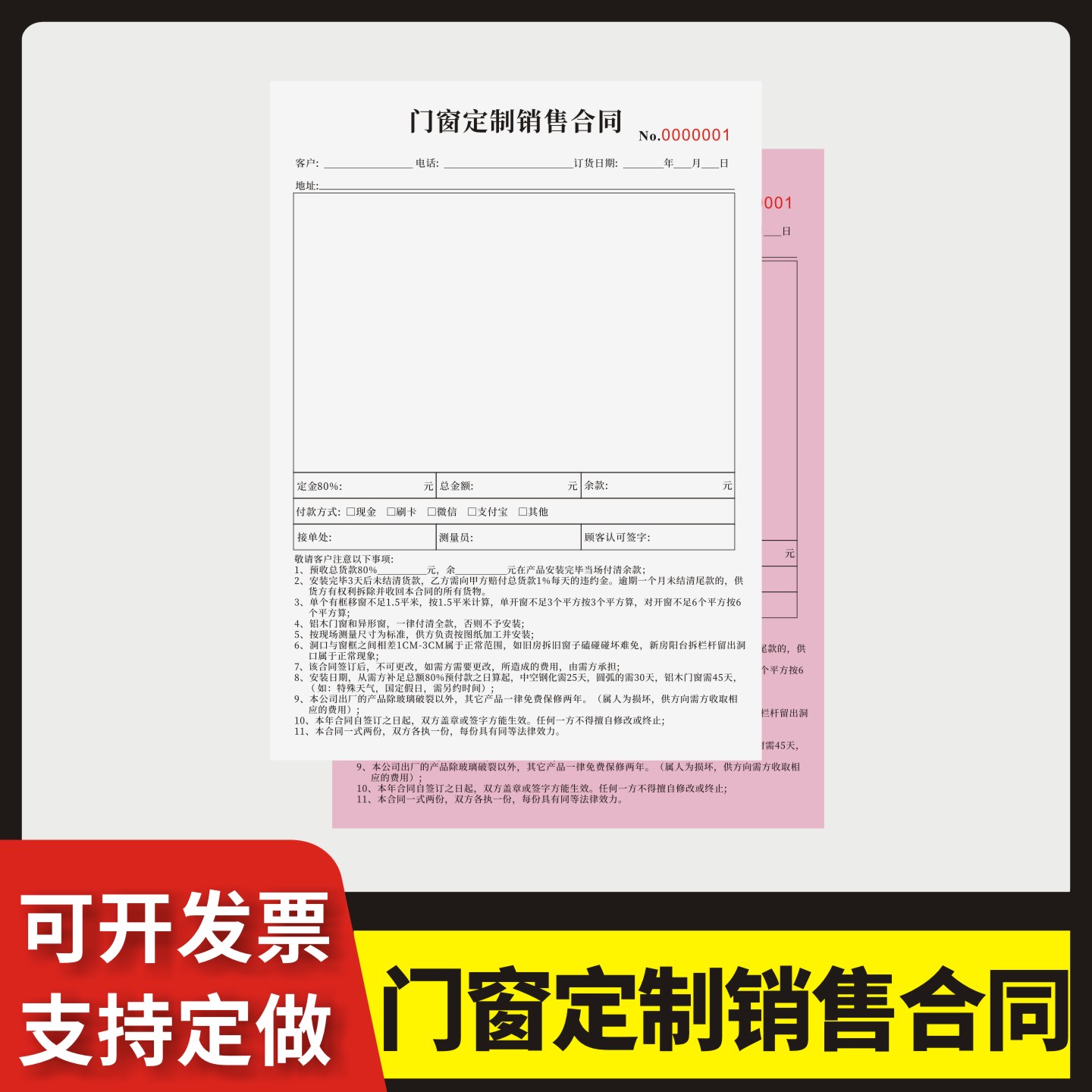 门窗定制销售合同通用版