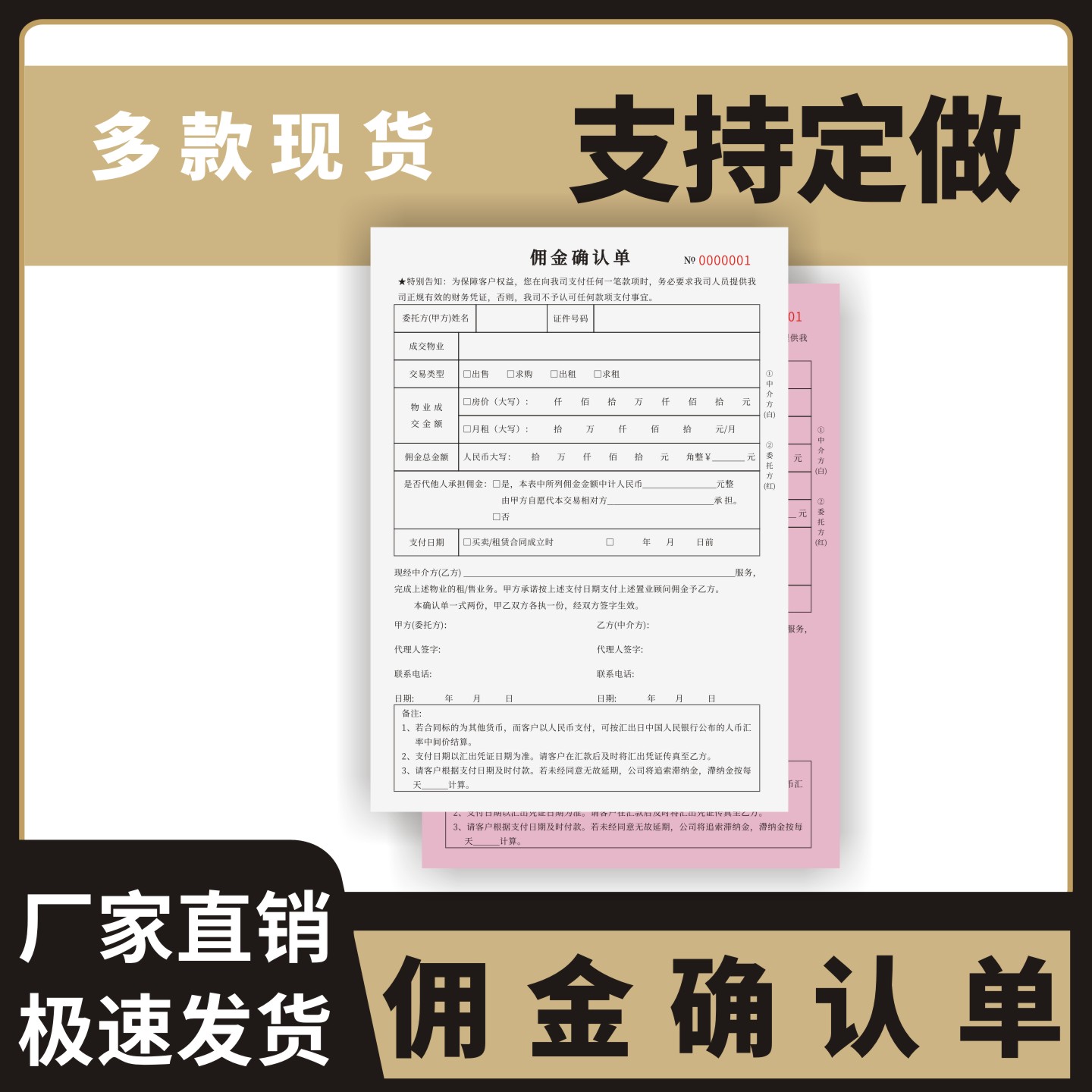 佣金确认单定制订做通用版