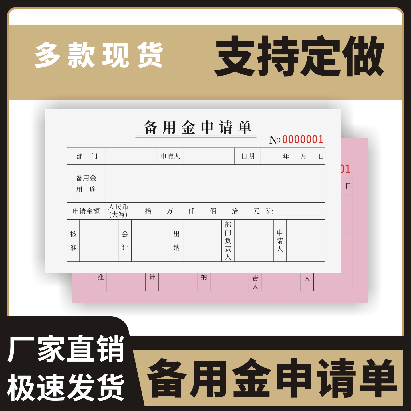 备用金申请单定制订做