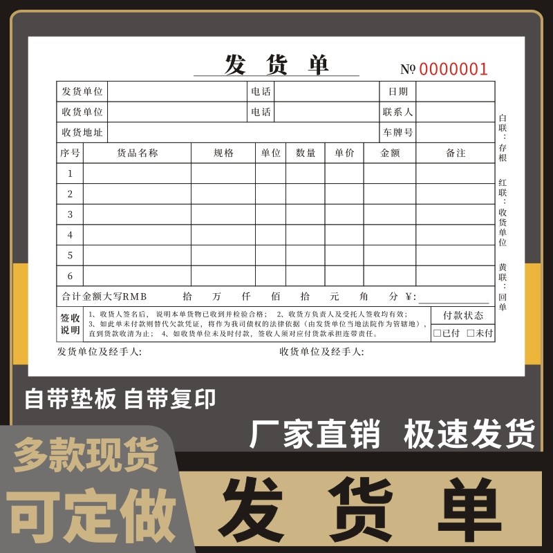 发货单32K二三联通用现货单据定制无碳复写本收据定做物流发货签收单食品工艺品销售公司工厂石材产品发货单,文具电教/文化用品/商务用品,单据/收据,淘宝优惠券,粉丝福利购,淘宝优惠卷
