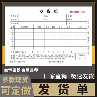 发货单32K二三联通用现货单据定制无碳复写本收据定做物流发货签收单食品工艺品销售公司工厂石材产品发货单