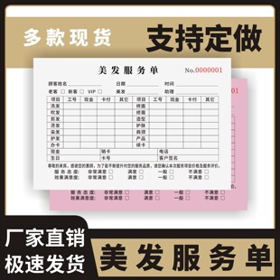 美发服务单定制订做两联无碳复写通用版美容美发美甲消费单顾客记录表美发沙龙收银结算收费明细表顾客结账单