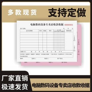 电脑数码设备专卖店收款收据定制订做二联无碳复写通用版维修保养通用电子产品销售清单手写送货单打印机小票