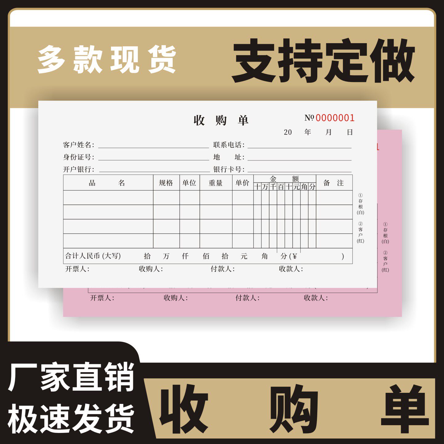 收购单定制订做两联三联无碳复写