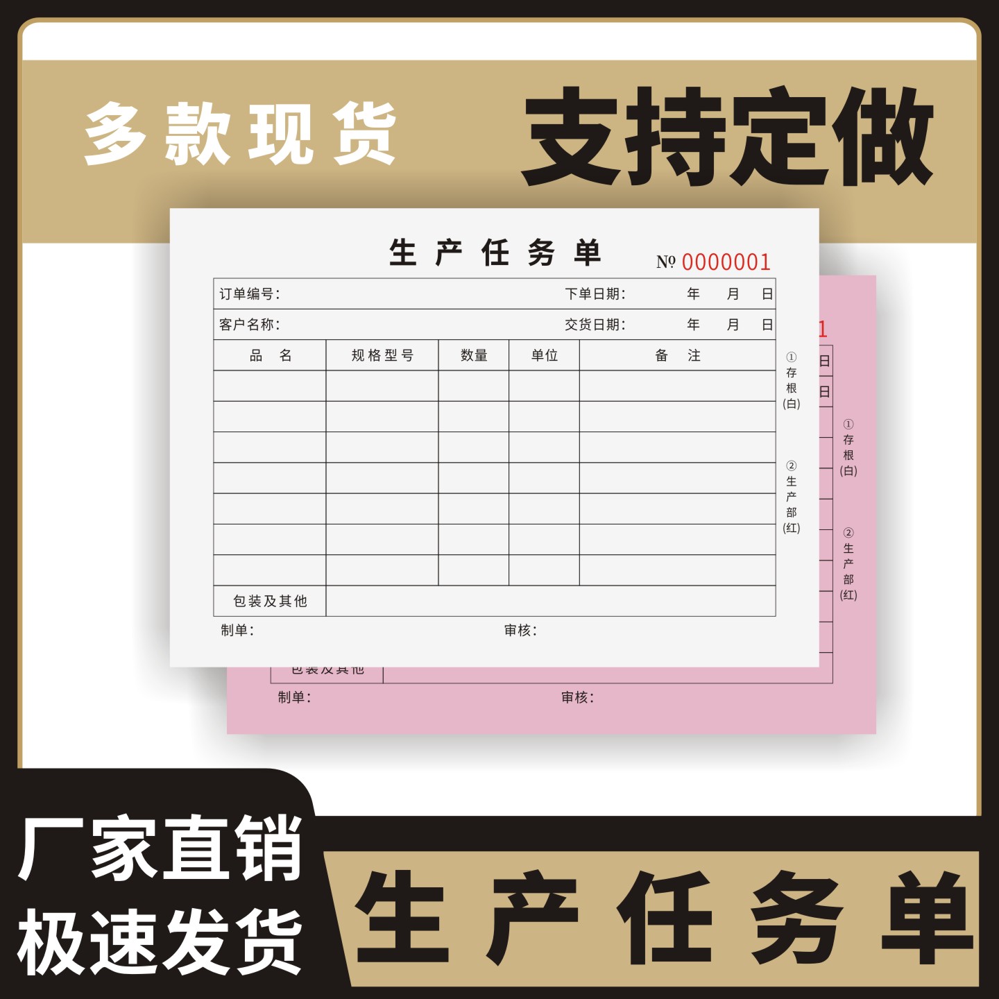 生产任务单定制订做一两联三四联